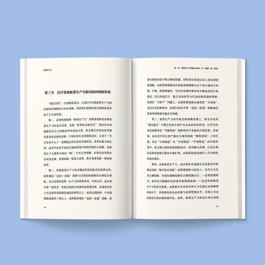 《新质生产力》 商品图3