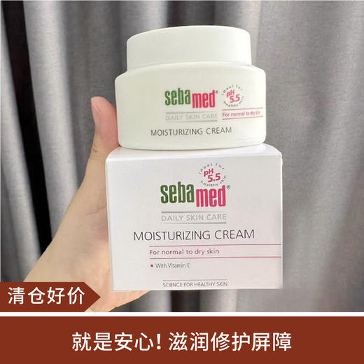 【清仓好价】sebamed施巴倍护保湿霜面霜75ml（效期至25.8） 商品图0