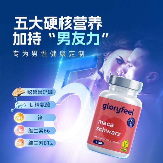 Gloryfeel黑玛卡胶囊 120粒/瓶 商品图1