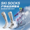 冬季羊毛长筒滑雪袜男女保暖速干户外运动加绒加厚高筒压缩小腿袜 商品缩略图0