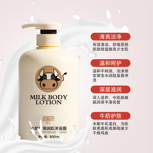 「9.9元包邮！限1000瓶」凰亿牛奶丝滑润肌沐浴露 润滑嫩肤美肌清爽清洁 商品图4