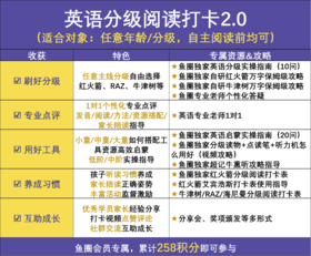 英语分级阅读打卡营