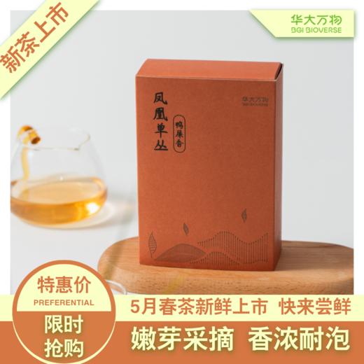 华大万物 凤凰单丛鸭屎香 2024新茶 乌龙茶 清香甜润 滑口回甘生津 商品图1