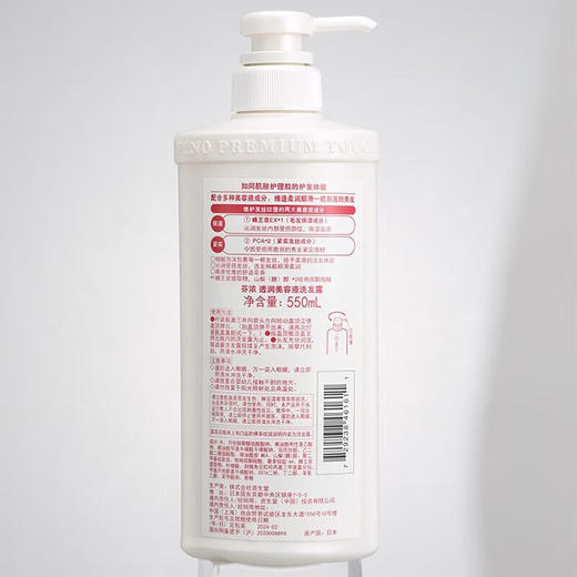 芬浓 透润美容液洗发露 护发素 商品图3