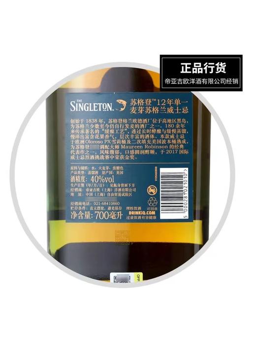 苏格登12年单一麦芽苏格兰 威士忌单瓶装 礼盒版--jmw 商品图2