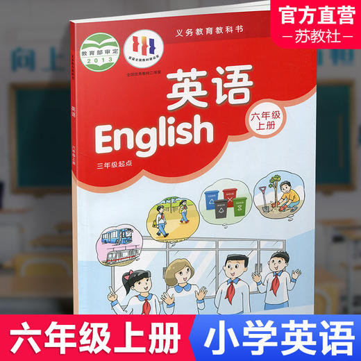 2024秋 6上 小学英语课本书 六年级上册 译林版 6A 译林出版社 江苏地区适用 小学生教材 义务教育教科书  Y 商品图0
