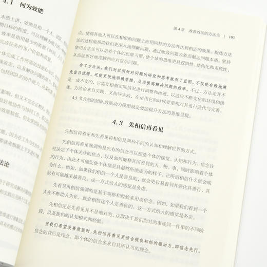 *效能 从个人发展到团队进化的方法论与实践 职业发展自我提升高质有效工作与生活养育 职场经验个人提升 商品图2