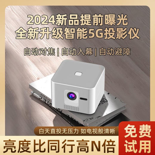 数码办公-1080P新X4家用超高清自动对焦投影仪 商品图2