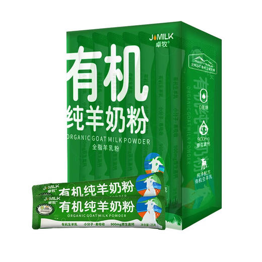 卓牧有机纯羊奶粉礼盒装 175G*6 全脂羊乳粉 有机奶源+有机产品 小分子易吸收 过节送礼 商品图5