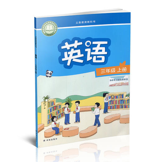 2024秋 3上 小学英语课本书 三年级上册  译林版 英语书 3A 译林出版社 江苏地区适用 小学生教材 义务教育教科书  Y 商品图3