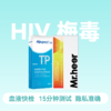 HIV+梅毒检测试纸一次测2种「共2支」 商品缩略图0
