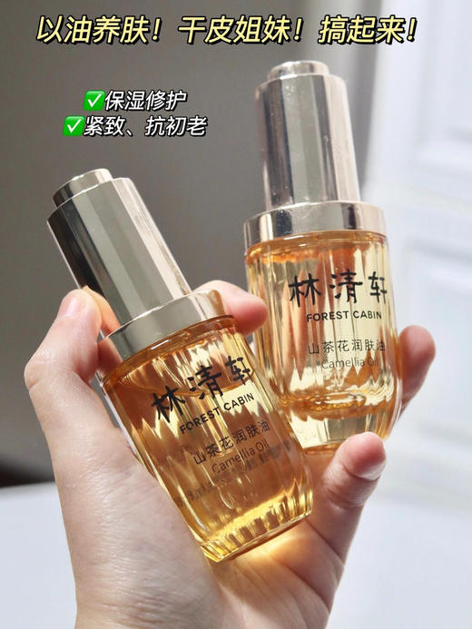 林清轩山茶花润肤油30ml  3.0版本 纯油配方，天然红山茶萃取 商品图5