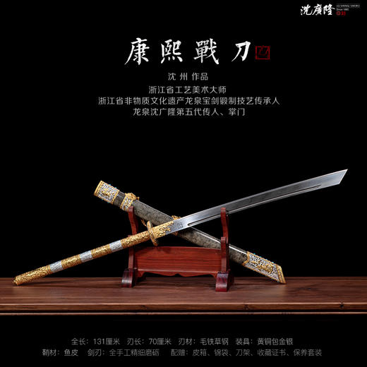 康熙战刀 沈州作品 龙泉沈广隆宝剑一体刀剑 手工传统收藏宝剑  未开刃 商品图2