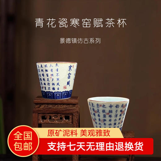 【经典】景德镇青花瓷寒窑赋茶杯 商品图0