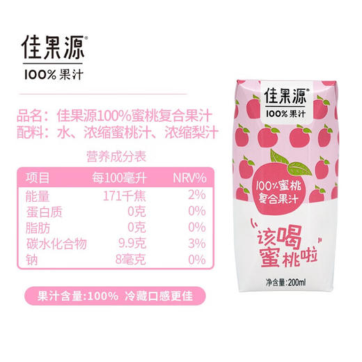 佳果源100%蜜桃复合果汁 商品图2