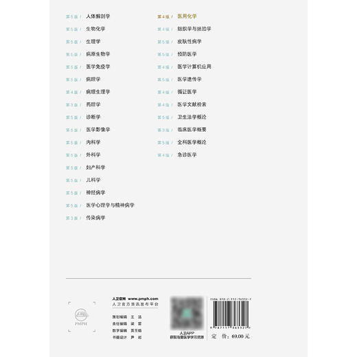 医用化学（第4版） 2024年8月学历教育教材 商品图2