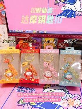 招财仙蓬立体公仔钥匙扣