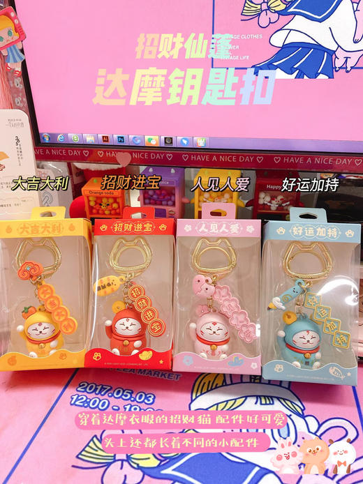 招财仙蓬立体公仔钥匙扣 商品图0