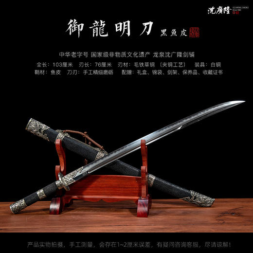 御龙明刀  龙泉沈广隆宝剑 手工一体刀剑 传统收藏剑 未开刃 商品图2