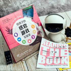 给孩子的感官游戏实验室 52个好玩有趣的感官游戏YT