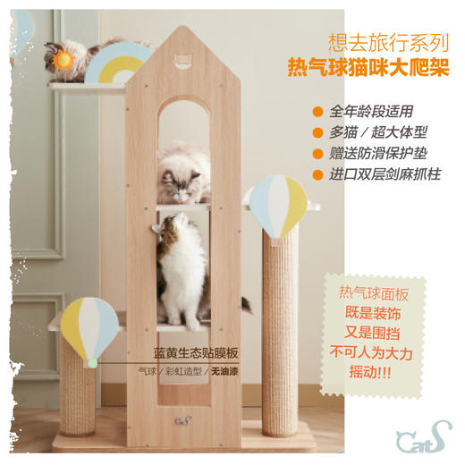 CatS猫家具 热气球爬架 想去旅行系列 剑麻抓板猫窝猫玩具包邮 商品图1