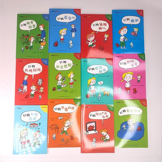 《打败我的消极情绪》全12册 商品图4