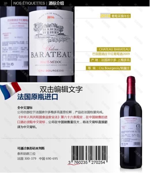 法国 巴亚图酒庄干红葡萄酒 2016年（中级明星酒庄） 750ml 单瓶装--jmw 商品图2