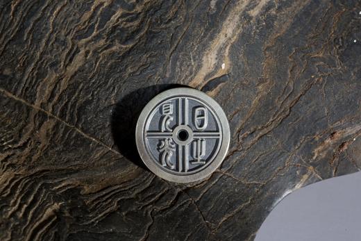 矩德泉坊  见日之光长乐未央（2.6厘米版）gq216000262 商品图5