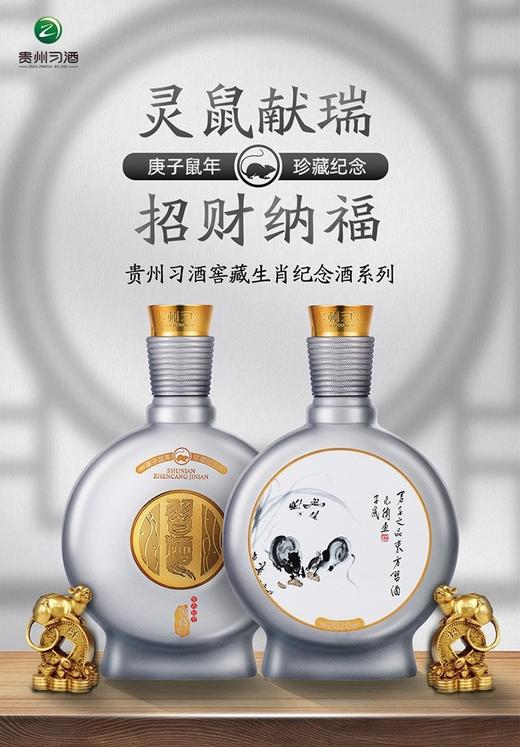 习酒鼠年生肖纪念酱香型白酒 单瓶装 500ml--jmw 商品图4