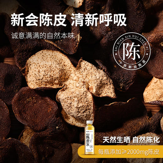 新宝堂新会陈皮水本草饮料整箱400ml*15瓶 商品图3