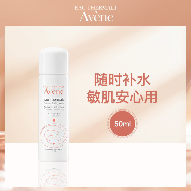 法国雅漾Avène舒护活泉喷雾50ml