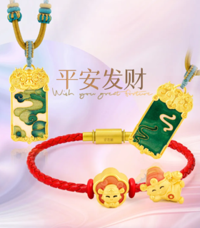  全力以“富” | 总有一款旺到你 