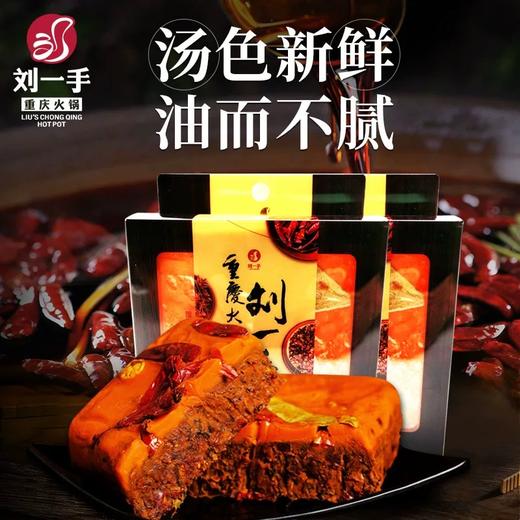 重庆特产刘一手500g牛油火锅底料醇香超市同款商用麻辣烫冒菜调料 商品图1