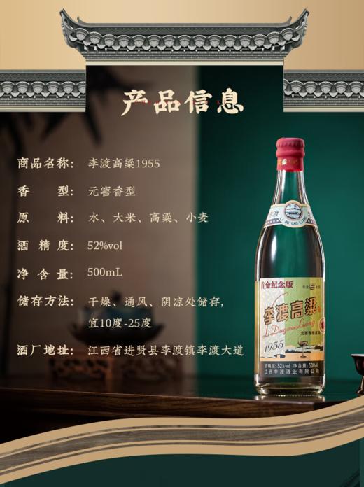 李渡 高粱1955 元窖香型 500ml 52渡白酒单瓶装 礼赠 珍藏--jmw 商品图4
