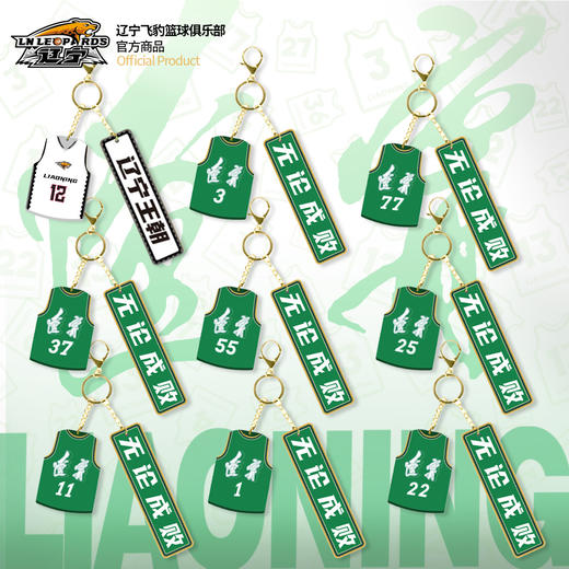 辽宁飞豹男篮官方商品丨辽篮本钢队绿色球衣款钥匙链挂件 商品图1