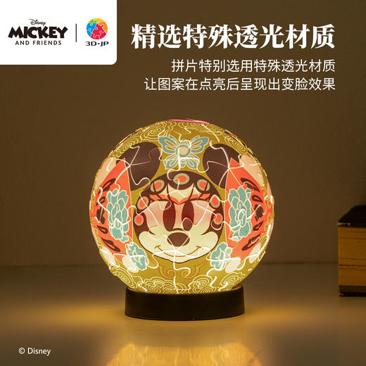 3寸61片 灯光球拼图 J1146 米奇与朋友们系列-国粹之光 商品图2