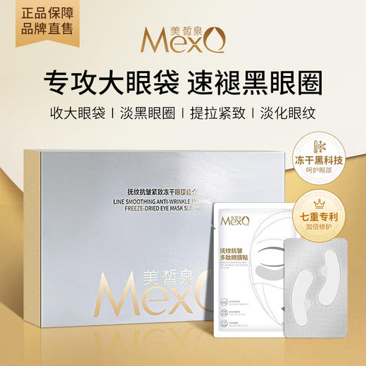 【双11狂欢节 KO眼周危肌】抚纹抗皱紧致冻干眼膜组合 商品图5