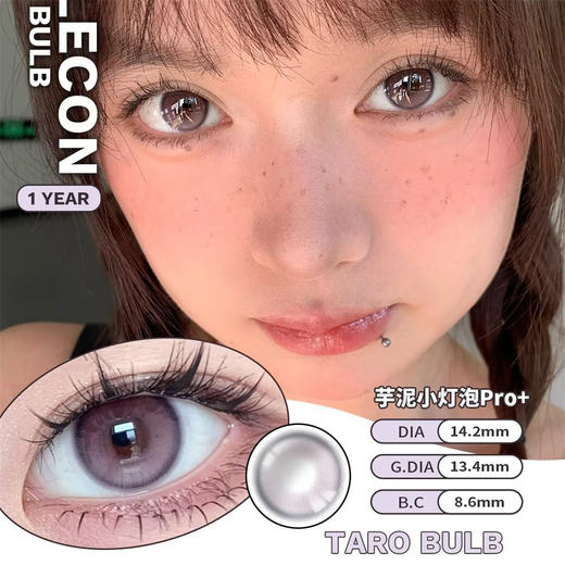 ALLECON 芋泥小灯泡(年抛） 商品图0