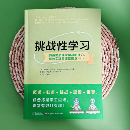 挑战性学习 创造优质课堂学习的理论 有效实践和课堂理念 第二版 商品图1