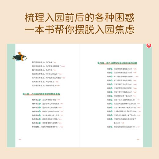 欢迎来到幼儿园 幼教专家的写给父母的宝宝入园准备课 商品图2