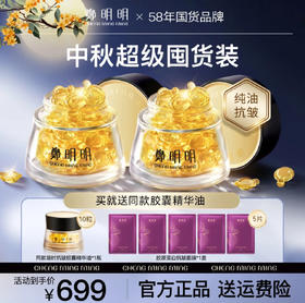 鄭明明凝时抗皱胶囊高胶原蛋白营养鱼油*2瓶40粒