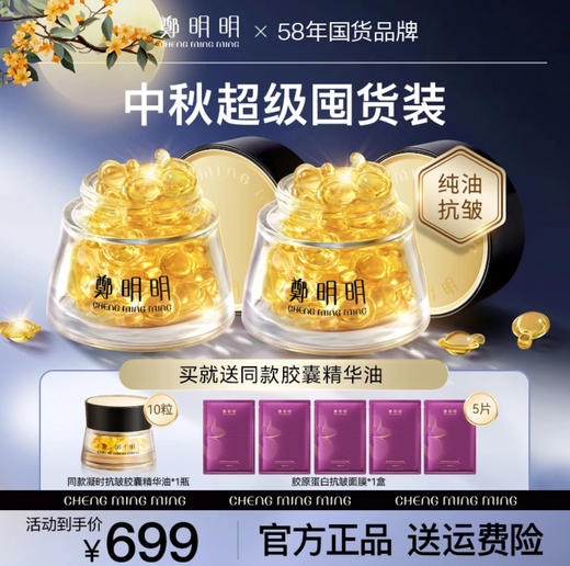 鄭明明凝时抗皱胶囊高胶原蛋白营养鱼油*2瓶40粒 商品图0