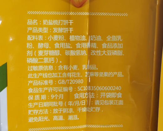 香港STARS SODAS众星奶盐梳打饼干/1袋（400g） 商品图2