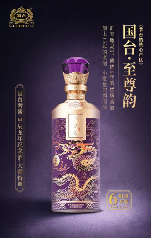 国台至尊韵 甲辰龙年 53度500ml酱香型 单瓶装买一送一--jmw 商品图4