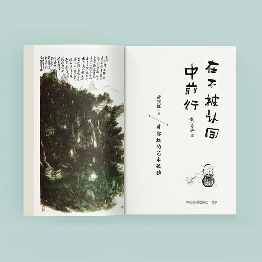 《在不被认同中前行》 商品图5