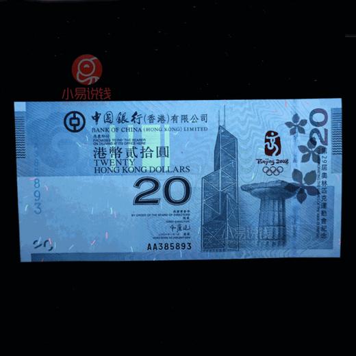 2008年香港奥运钞！发行量仅400万张！ 商品图2