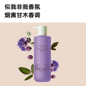REVER香氛沐浴露-似我非我500ml