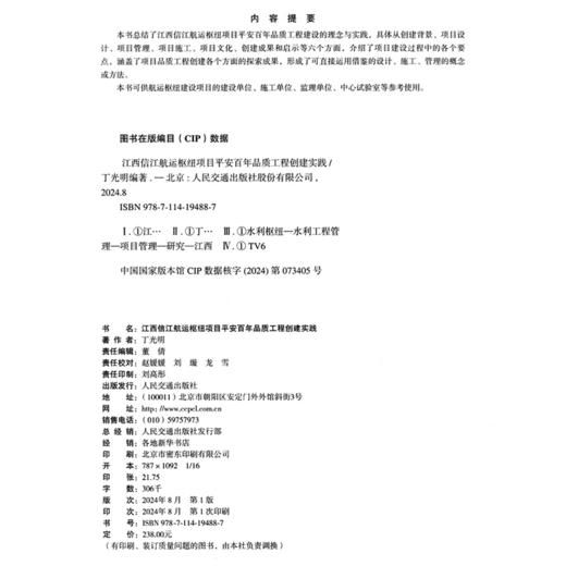 江西信江航运枢纽项目平安百年品质工程创建实践（精装） 商品图4