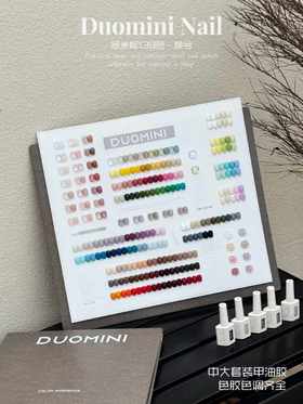 多米妮138色[颜兮]