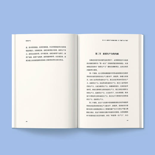 《新质生产力》 商品图2